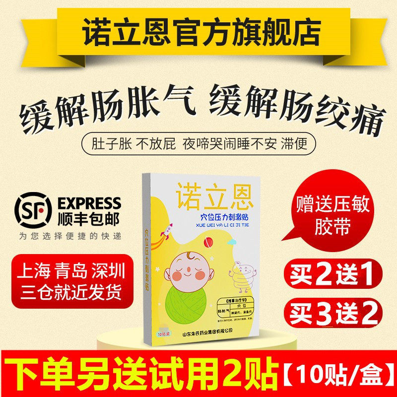 Norian Baby Flatulence Intestinal Colic Artifact Newborn Infant Flatulence Sticker Non-Exhaust Rod Simelice Silicone Oil
