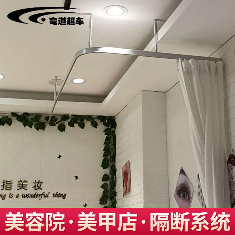 Aluminum alloy U-shaped L-shaped beauty salon partition curtain track fitting room bed curtain hospital curved slide rail health hall rail