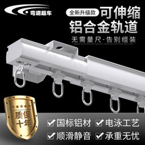 Telescopic curtain rail mute slide rail aluminium alloy chute top-mounted straight track single-track floating window rail curtain track