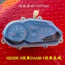 Couvercle dinstrument adapté à Haojue Lishuang HJ125K-5 instrument de moto DA150-7-19 code de compteur assemblage dodomètre