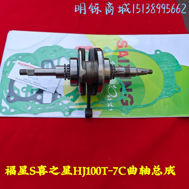 Apply the luxury star Fosun Star S era Star of the Stars HJ100T-2 3 7C 7D crankshaft connecting rod-Taobao