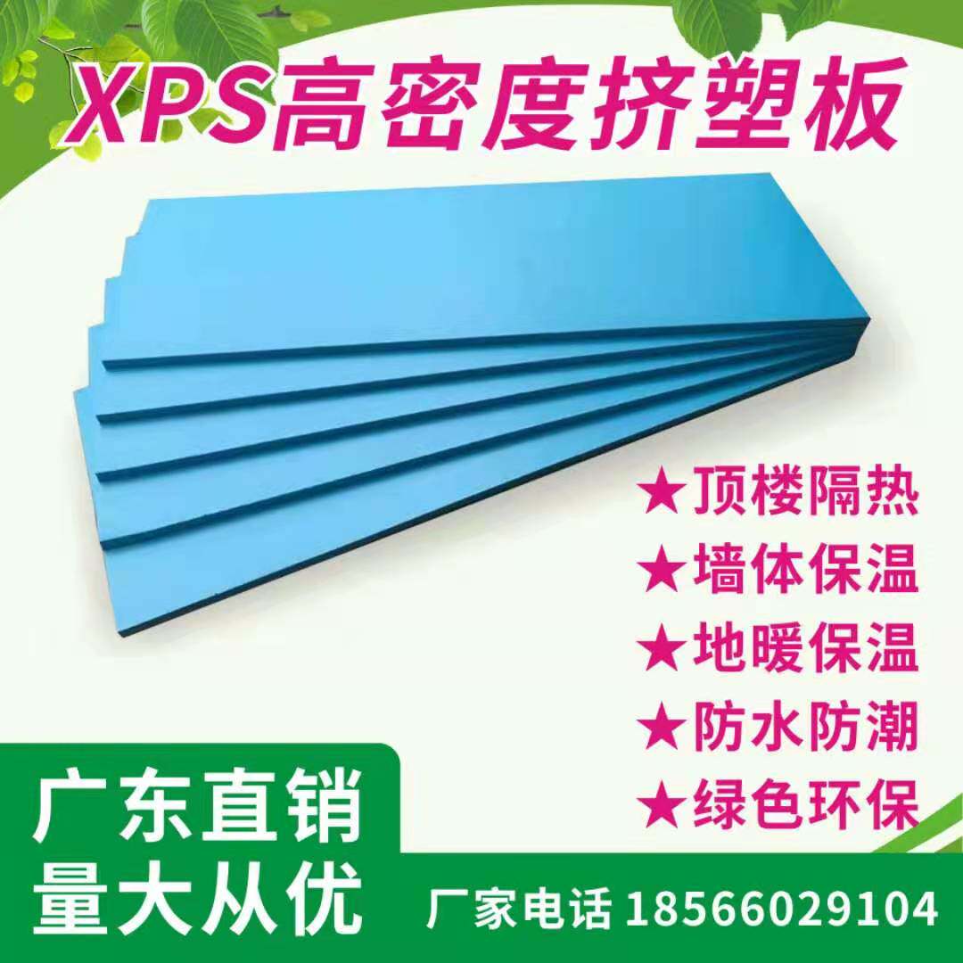 Guangdong Province volume Large XPS polystyrene extruded sheet room inside and outside roof heat insulation material floor heating insulation board-Taobao