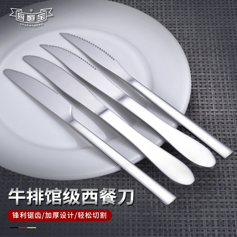 Stainless steel professional steak knife Household European Western knife for cutting steak special main dinner knife steak knife thickened tableware