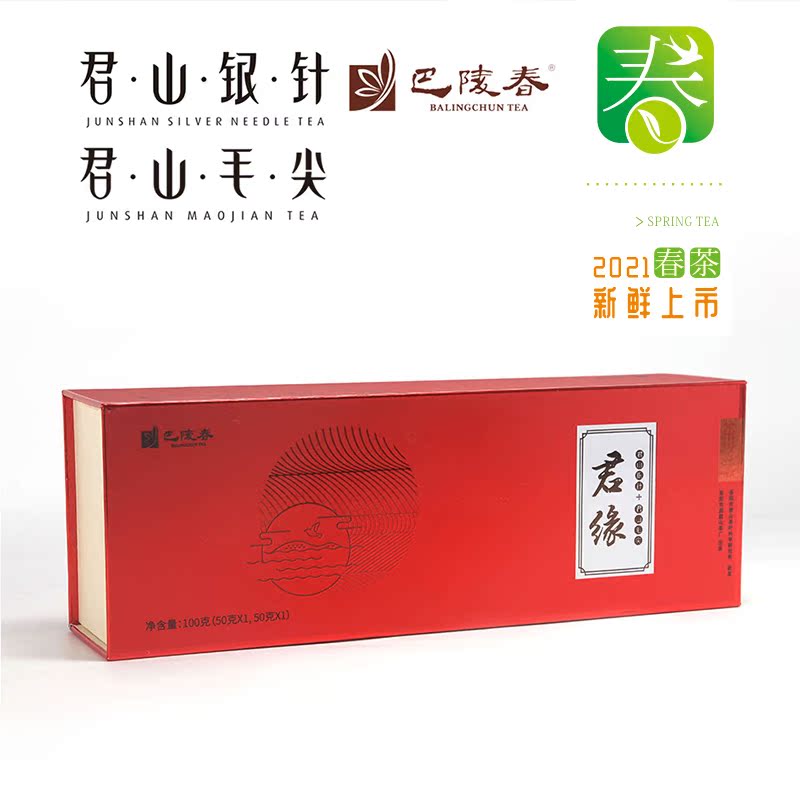 Baling Spring tea leaves Junshan Yinzhen Green Tea High-grade gift box 2021 clear new tea bud type green tea