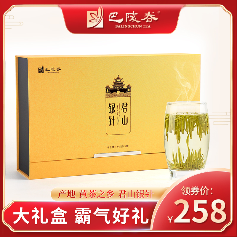 Bhailing Spring Tea Junshan Mountain Silver Needle yellow tea 2022 Ming Former New Tea Tea Sprout Grade Yellow Tea Upscale Gift Box 160g