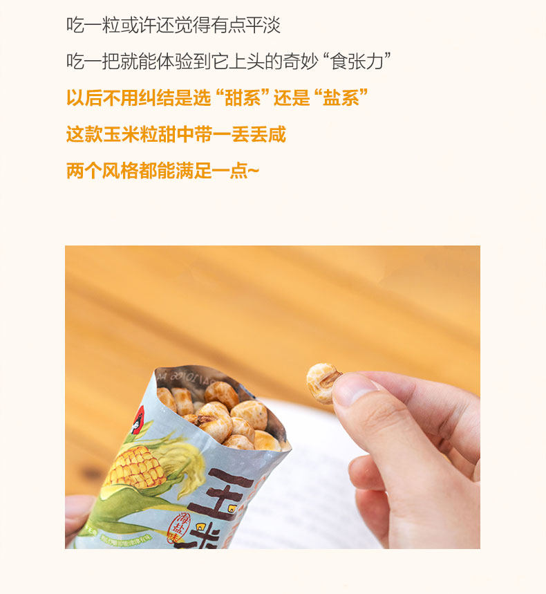 【中国直邮】 茶颜悦色 玉米粒总动员海盐素烧玉米片 玉米粒 50g*3袋