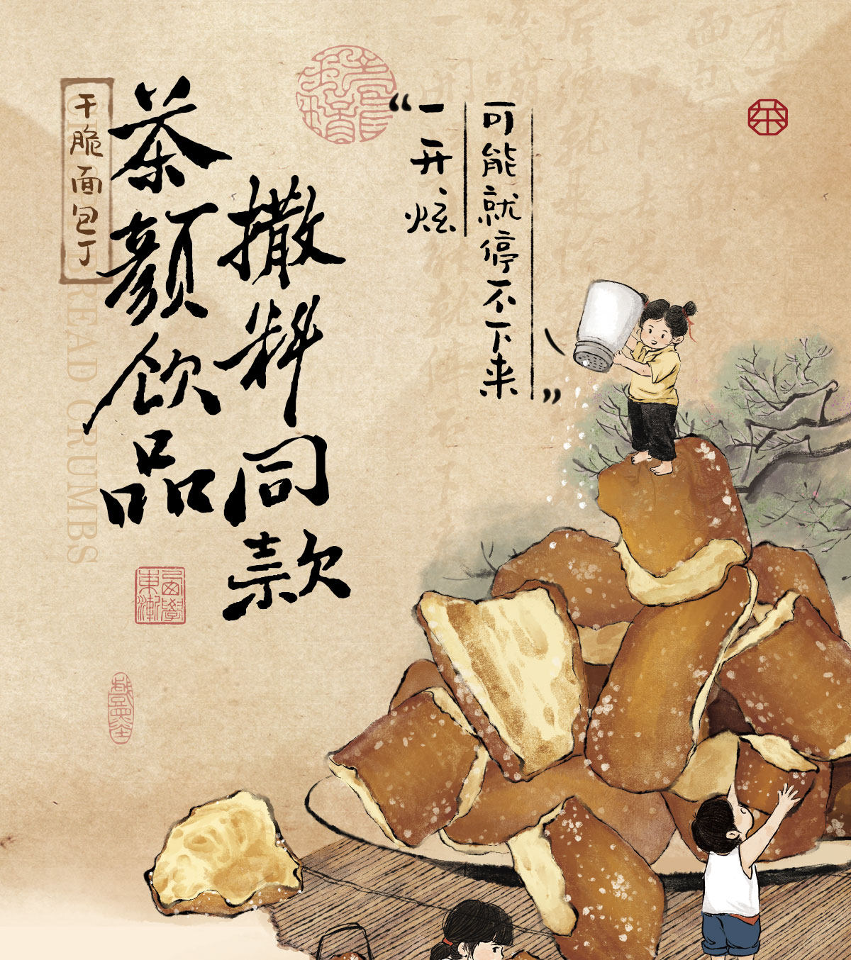 【中國直郵】 茶顏悅色 乾脆麵包丁 酥脆麵包乾35g*3包 鹹香起司口味 (微微辣)