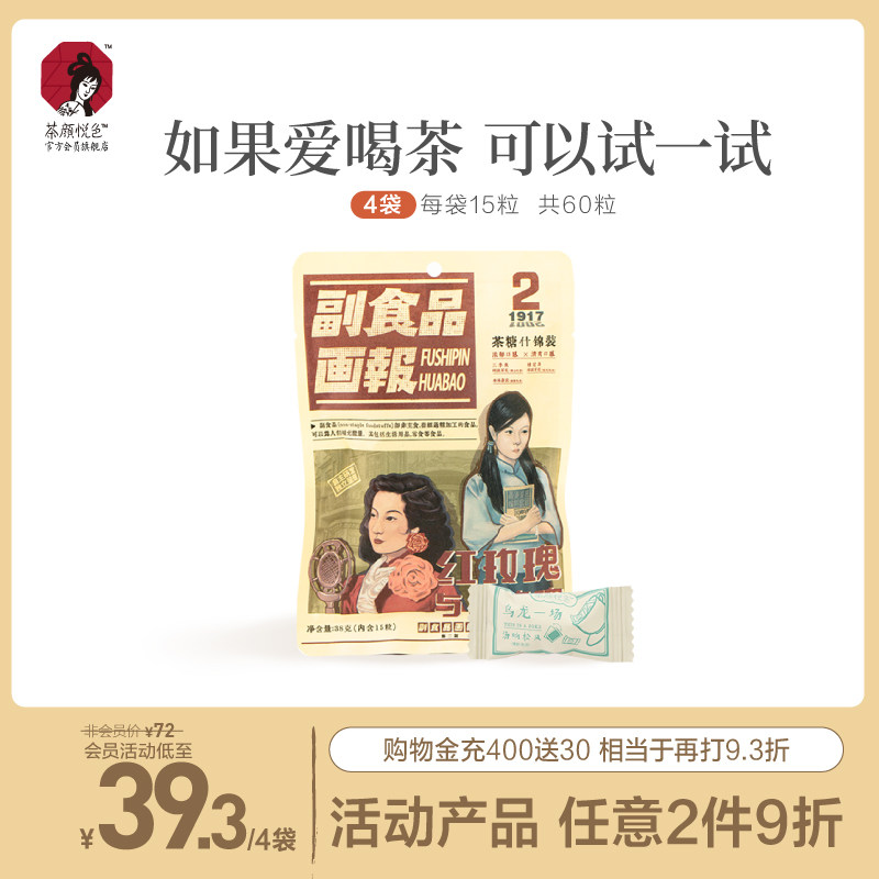 Tea Yan Delight Pink Tea Sugar Black Tea Oolong Tea Flavor Afternoon Tea Hard Sugar Casual Snack Delivery 4 Bags * 15 Grain-Taobao