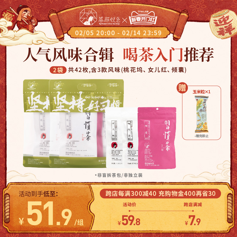 茶園月世習慣ティーバッグ ピーチウーロン茶 グレープウーロン味 21個入り お茶 お土産 新年ギフト