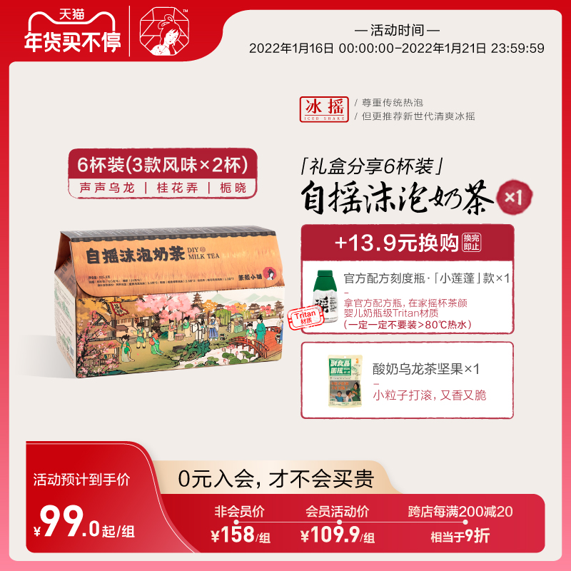 (Flagship Store of Official Members of Tea Yan Yue Color) Self-Shake Foam Milk Tea Formula Self-Research 6 Cups Cold Soak diy