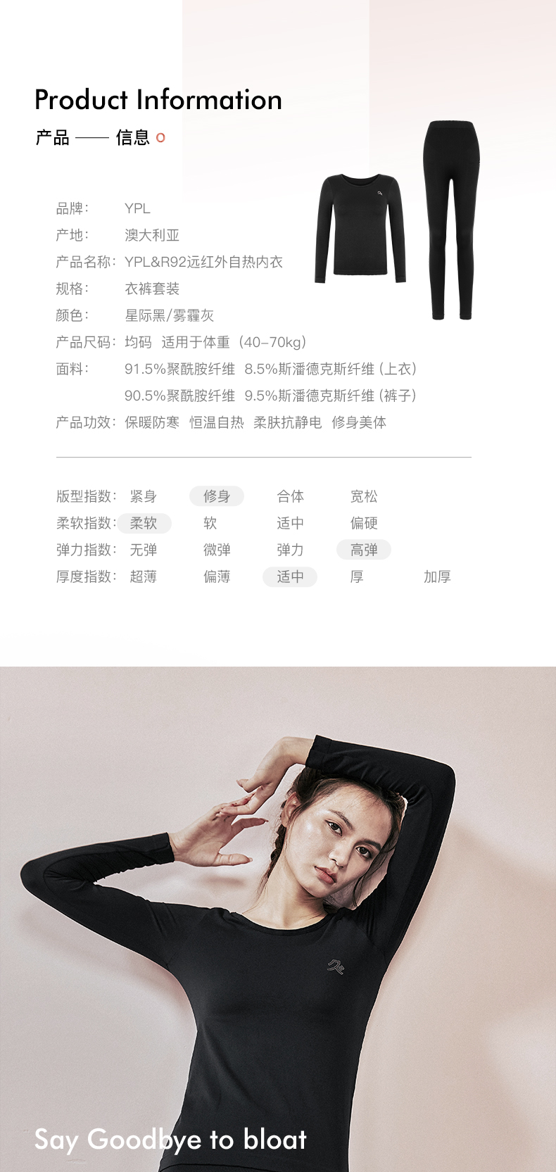澳洲进口   YPL×R92联名款 男女款远红外自热保暖内衣 图3