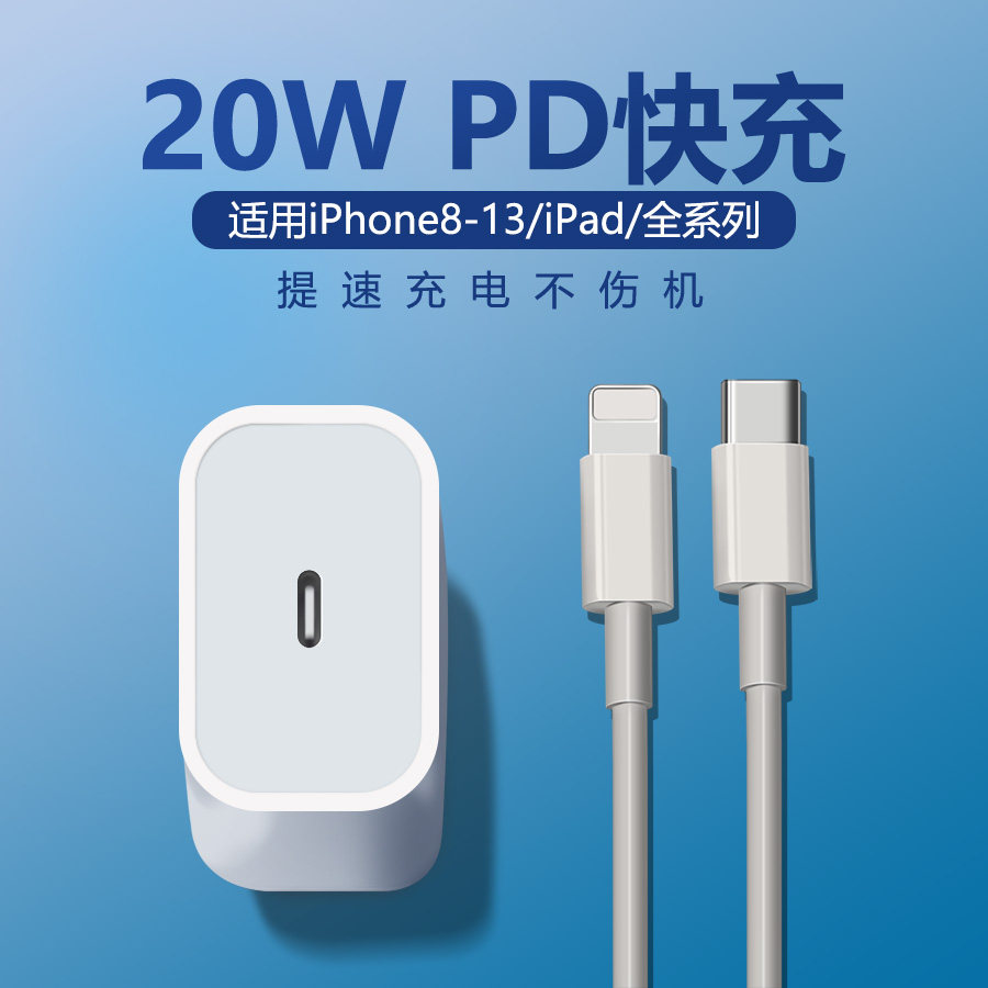 iphone14 charger head 20W fast charge 12pro plug suitable for ipad apple 13promax mobile phone 11x8plus tablet xr flash charge 8p data