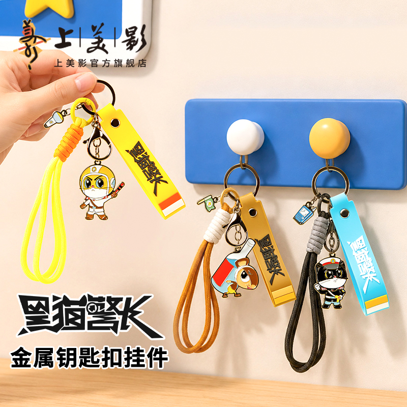 Shangmeiying Black Cat Sheriff Keychain Metal Pendant Accessory Key Chain Small Pendant Car Bag Cute Peripheral Shangmeiying Black Cat Sheriff Keychain Metal Pendant Accessory Key Chain Small Pendant Car Bag Cute Peripheral