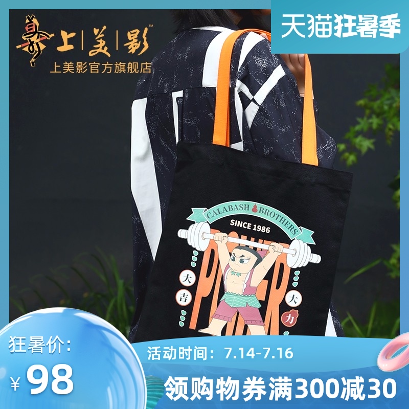 Shangmeiying Gourd baby big baby joint cartoon creative shoulder canvas bag birthday graduation gift