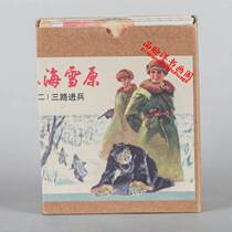 Lin Hai Xuehuan comic strip Little people book Nostalgic classic books drawing young comics collection