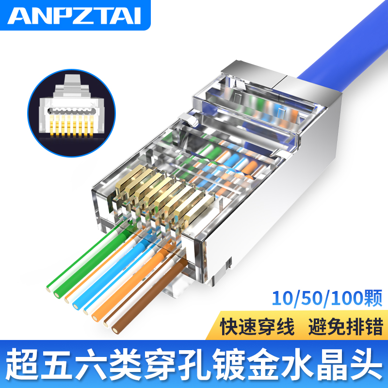 Through through-through hole-type crystal head ultra five-six metal shielding one thousand trillion pure copper gold plated monitoring computer network route joint