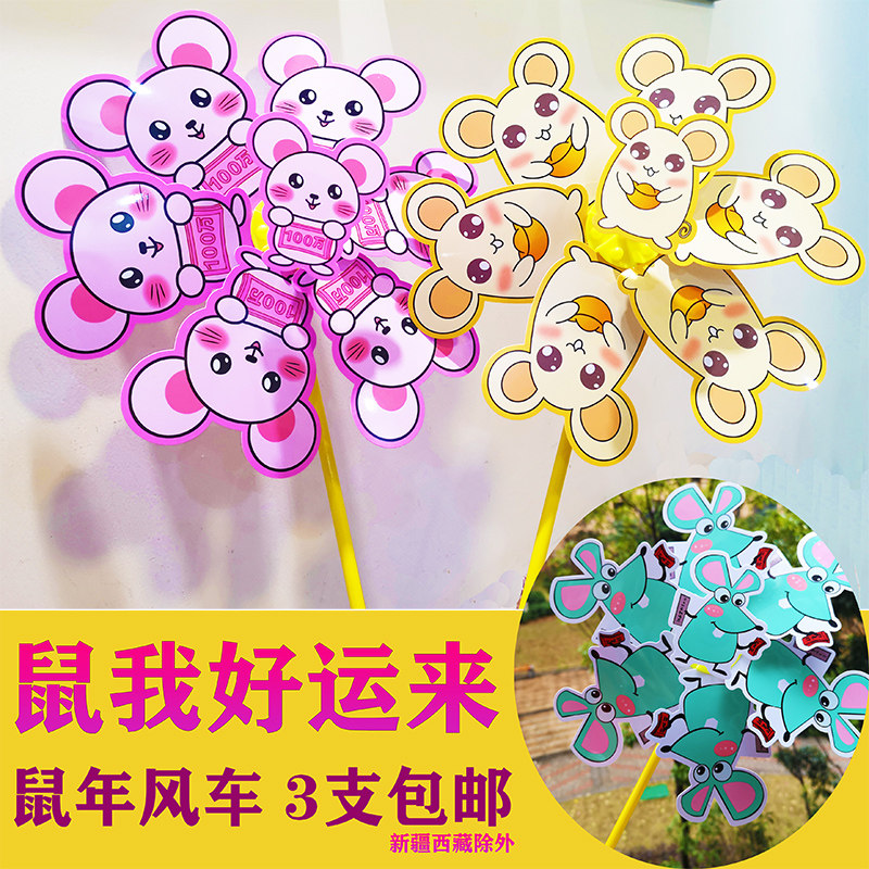 Rat Year Cartoon Windmill Puzzle toy for children Windmill Single transfer to windmills Colour Colourful Tricks to Hold Windmills