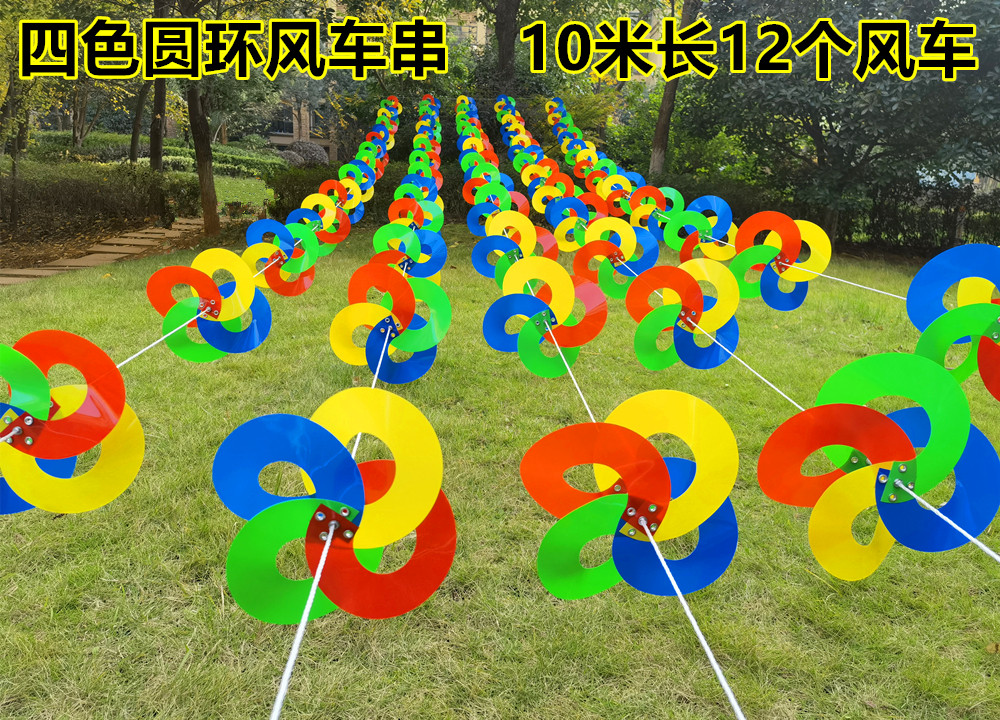 Children's toy windmill string traditional red, yellow, blue and green round four-color ring windmill string decoration ornaments for kindergarten