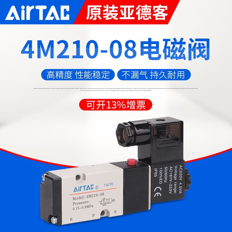 AirTac Yadeguest solenoid valve 4M210-08 4M220-08AC220V Two-position five-way reversing valve DC24V
