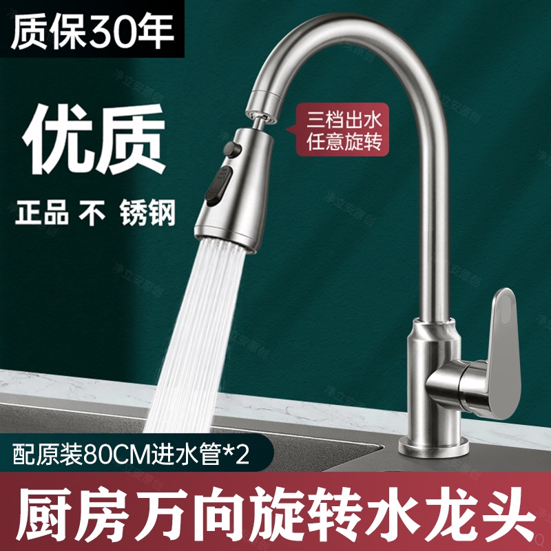 Stainless Steel Kitchen Faucet with Hot and Cold Water, Two-In-One Sink for Washing Vegetables, Rotating, Pressurized, Splash-Proof