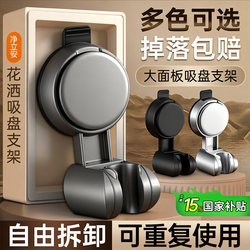 Powerful Suction Cup Shower Holder, Movable, No-Drill Bathroom Child Base, Shower Head Fixing Tool