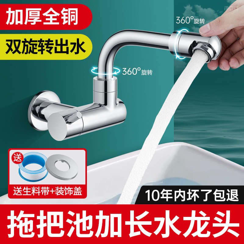 Entrance Wall Type Taps Single Cold Full Copper Balcony Exclusive Wall Loading Type Mop Pool Home Lengthened Mop Pool Taps-Taobao
