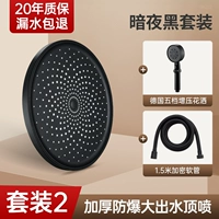 10 -Придворная темная ночная черная (круглая)+большой водяной спринклер с наддувом+1,5 метра душевой трубки