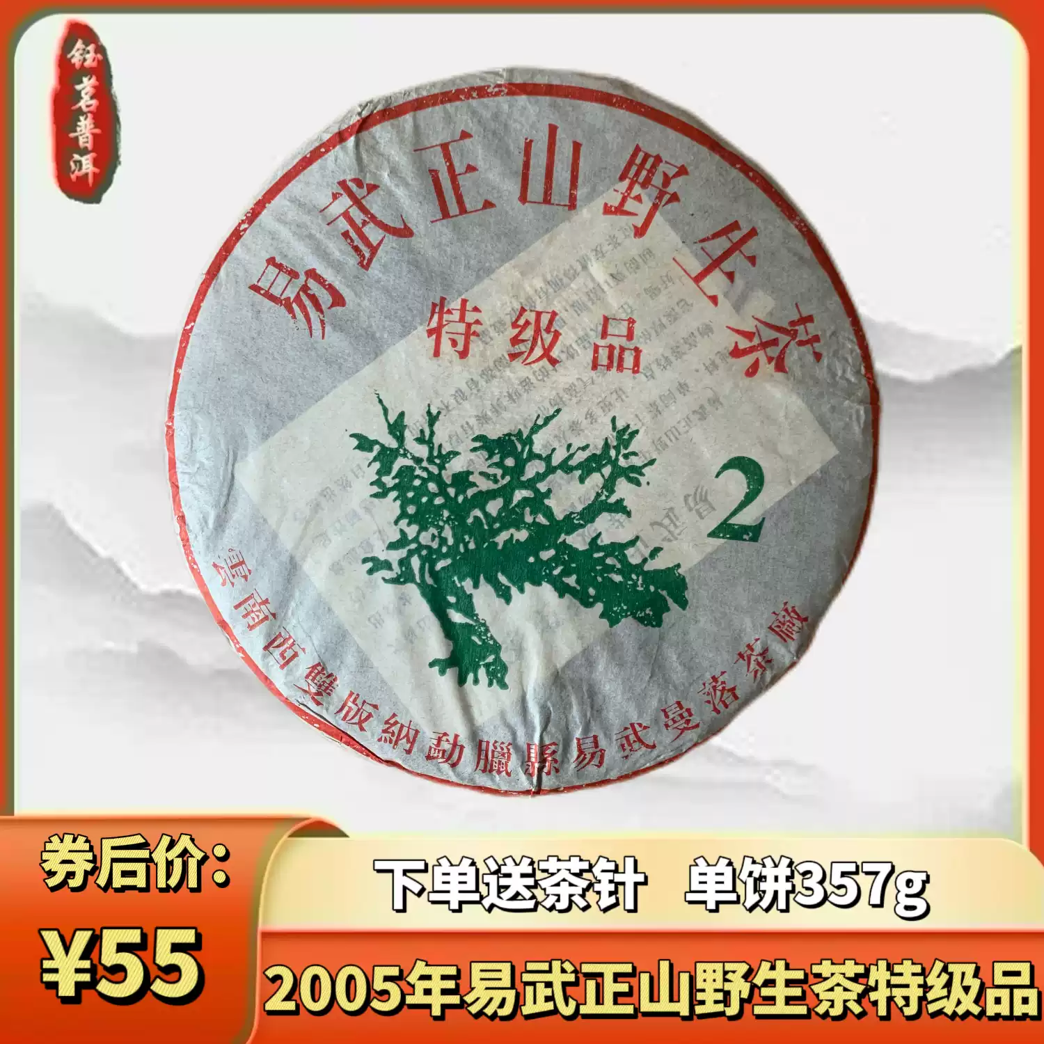 2003年云南普洱生茶砖千年古树班章茶勐海茶区