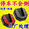 Motorcycle foot support base modified and widened