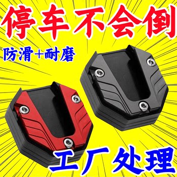 Motorcycle foot support base modified and widened