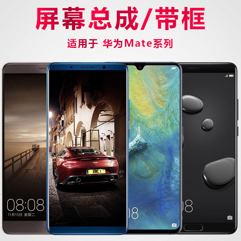 The giant secret screen can be applied to Huawei mate20 screen assembly mate9 with frame mate10pro touch mate8 display mate30 inside and outside mate20
