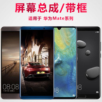 The giant secret screen can be applied to the Huawei mate20 screen assembly mate9 with frame mate10pro touch mate8 display mate30 mate30 and outside mate20