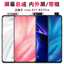 The giant secret screen can be suitable for vivo vivox27 screen assembly vivox27pro touch screen x27 x27 x27pro with frame mobile phone screen inside and outside