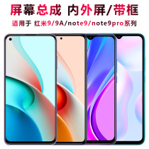 The giant secret screen can be suitable for redmi red rice 9 screen assembly 9a touch note9 display note10 note10 crystal note9pro with frame 4G inside and outside 5G mobile phone screen 9c