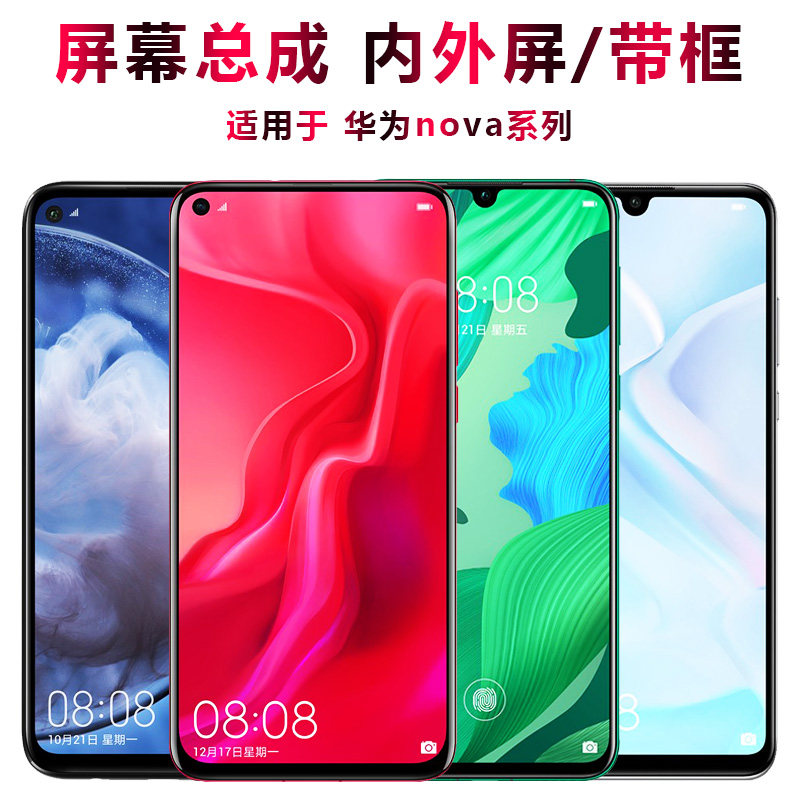 The giant secret screen can be applied to Huawei nova5 7 assembly nova5pro with frame nova2 touch 2S display 2plus liquid crystal 3i phone screen 3E 4e replacement