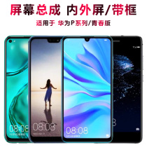 The giant secret screen can be applied to Huawei p10 screen assembly p20 with frame p30 touch p40 phone screen nova youthful version display p30pro inside and outside screen p20pro LCD screen