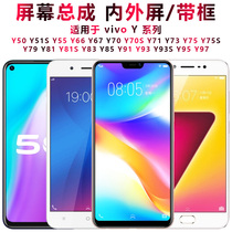 The giant secret screen can be suitable for vivo vivoy97 screen assembly y95 y93s y93s touch y91 y85 y85 and outside y81 mobile phone screen y79 repair y75 replacement