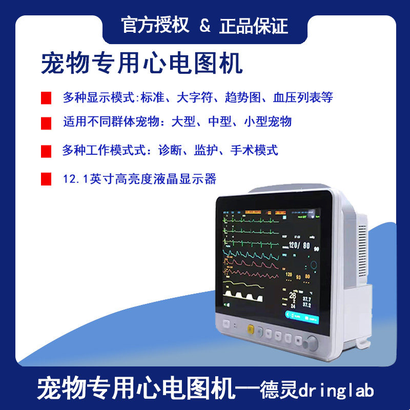 宠物专用心电监护仪