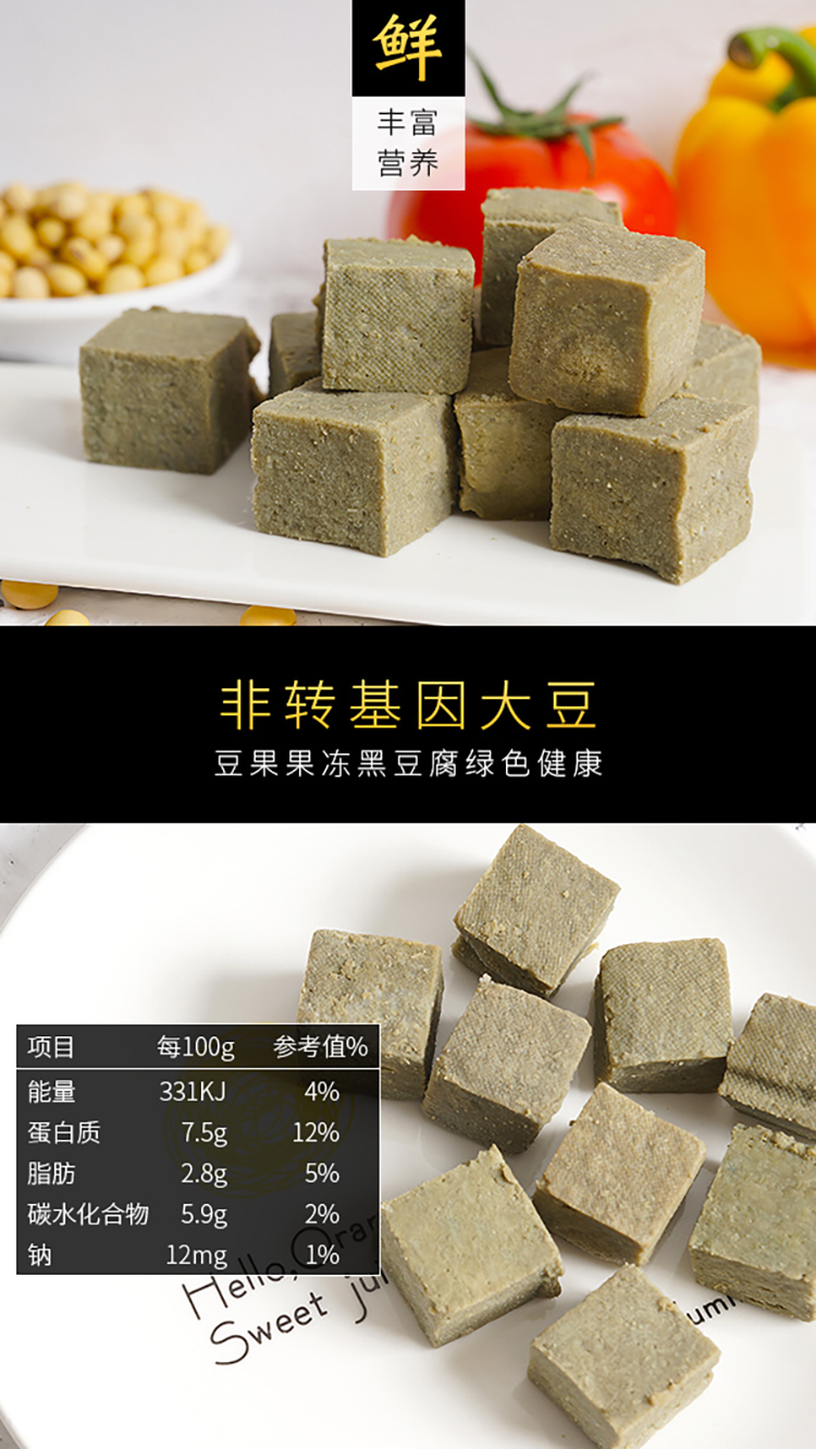 豆果果冻黑豆腐320g新鲜水豆腐