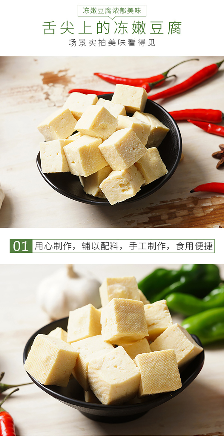 【豆果果】冻嫩豆腐320g*2袋