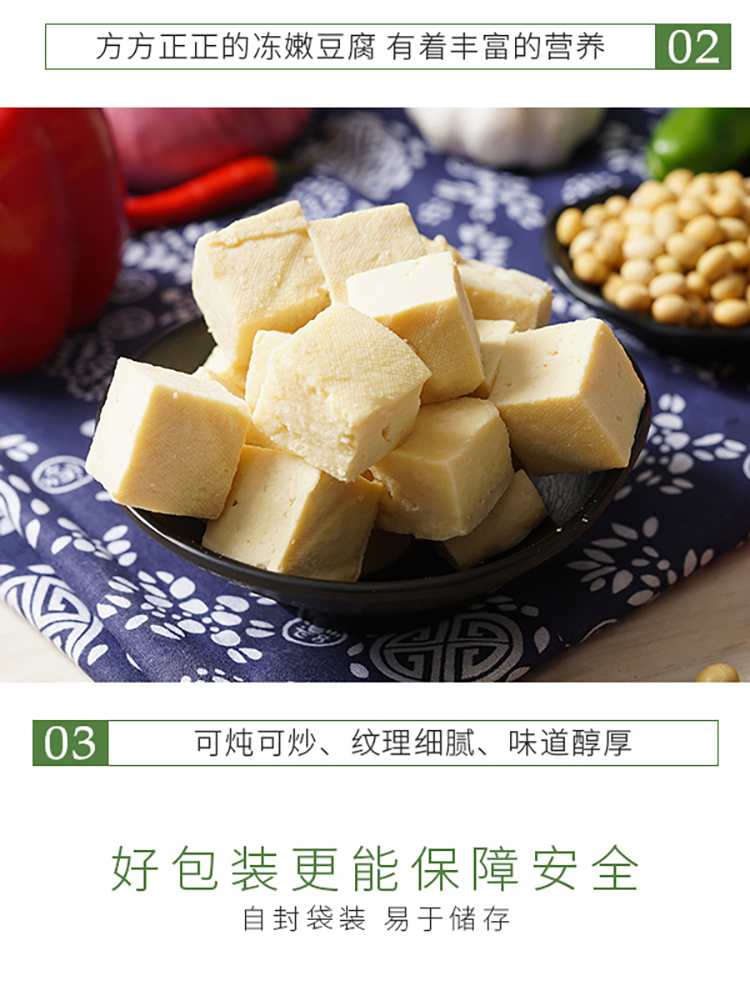 【豆果果】冻嫩豆腐320g*2袋