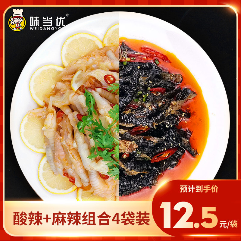 Taste of you sour spicy chicken feet + spicy black chicken feet red oil boneless chicken feet net red boneless chicken feet 4 bags of 1000g