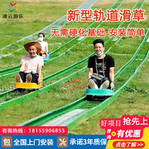 Large-scale outdoor grass skating field in scenic spots unpowered track grass skating equipment grass skiing car grass flying slide facility manufacturer