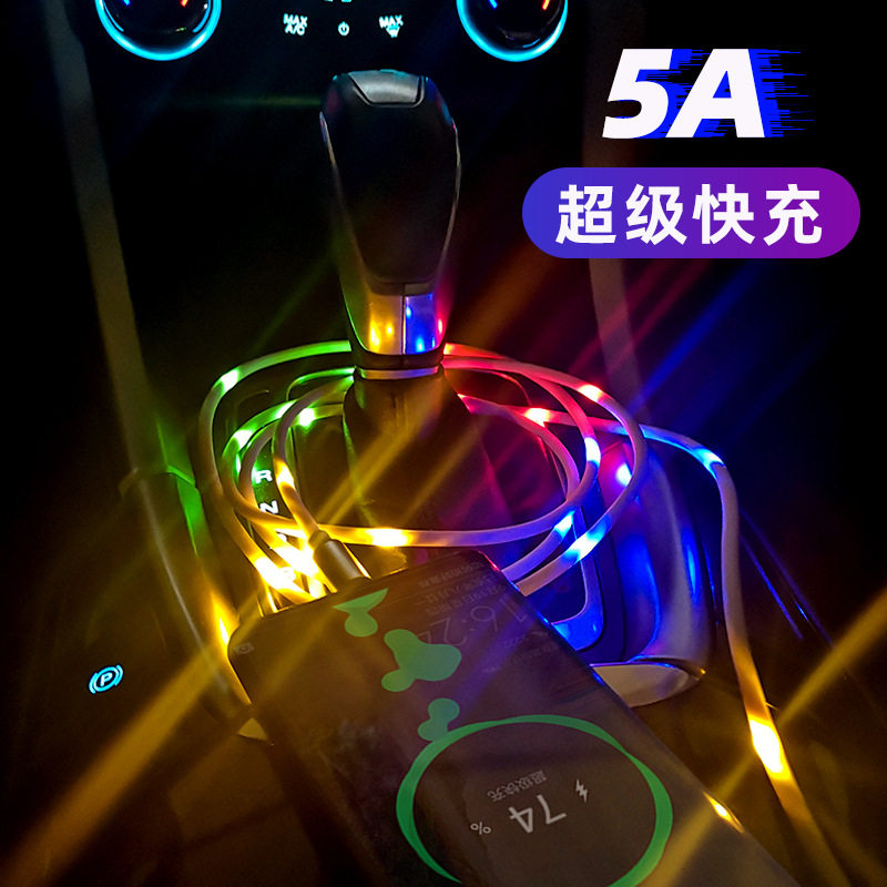Seven-color data line 5A Fast-charge shake-up sound-control charging line Horse Race Lights to apply Apple Android type-c