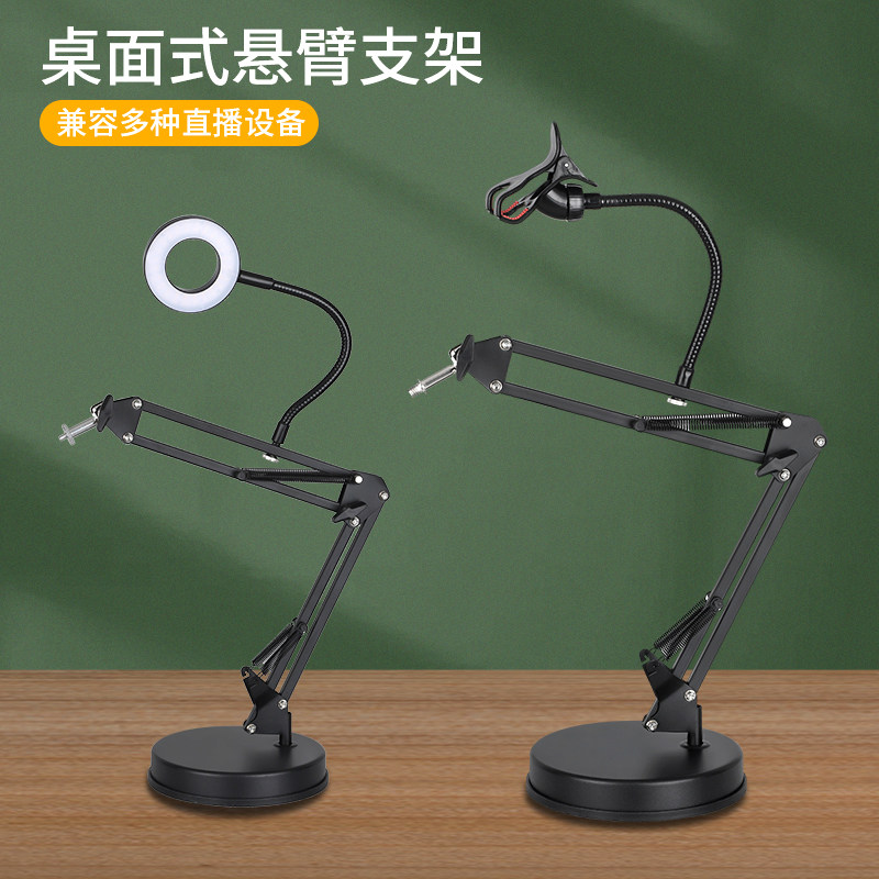 Adjustable mobile phone live microphone holder microphone desktop live base cantilever telescopic Spotlight Accessories Clip