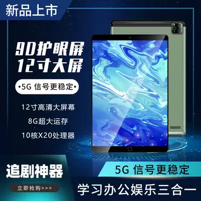 Tongxin 2020 new tablet computer 12 inch Android phone two in one 5G full Netcom learning dedicated students Samsung screen junior high school ipad pro2019air3 m