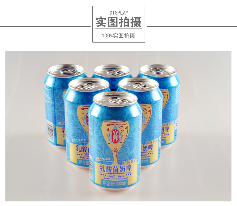 【宜养】乳酸菌奶啤啤酒300ml*6瓶