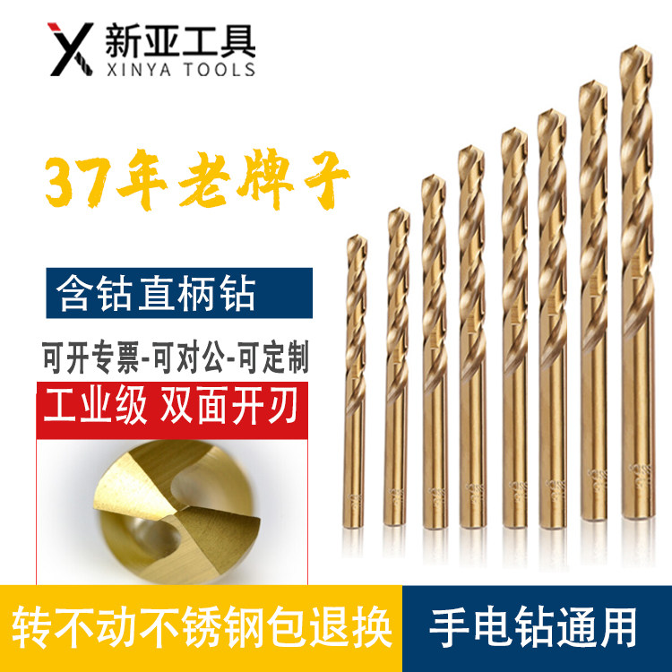 Xinya stainless steel special high-hardness twist drill bit cobalt-containing drill iron punching imported alloy steel drill bit 3-20