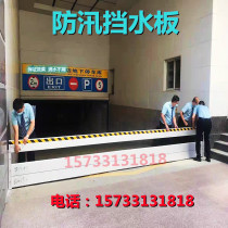 Flood control water shield underground garage flood protection water shield aluminum alloy stainless steel flood prevention water barrier door stalls shopping mall shops