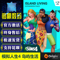 The Sims 4 Island Life Tropical Island Island Living expansion DLC Origin Chinese version CDKEY activation code PC genuine